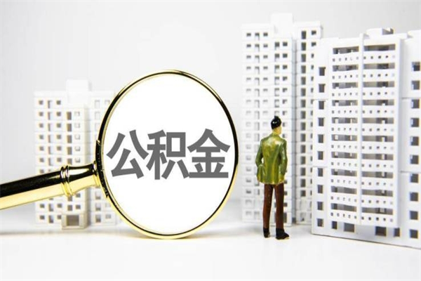 佛山封存6个月没有离职证明（公积金封存6年,没离职证明）